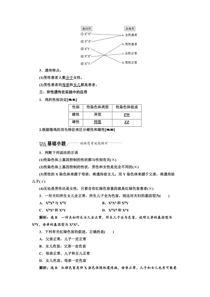 2019-2020年高中人教版生物必修二教学案：第二章 第3节 伴性遗传(含答案).doc_第3页