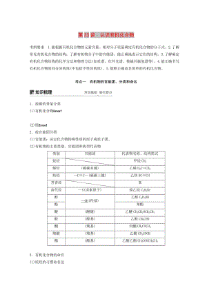 2019年高考化學(xué)一輪綜合復(fù)習(xí) 第十一章 物質(zhì)結(jié)構(gòu)與性質(zhì) 第33講 認(rèn)識(shí)有機(jī)化合物練習(xí).doc