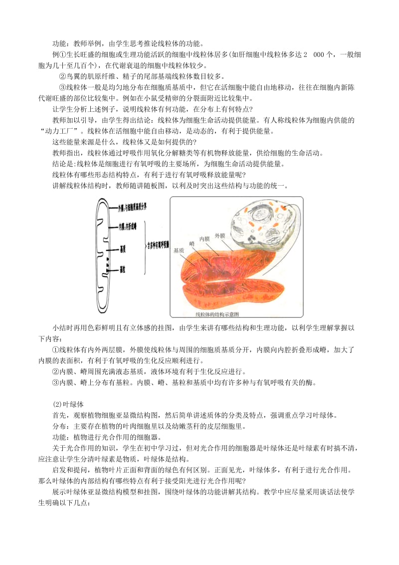 2019-2020年高中生物必修1细胞质的结构和功能2.doc_第2页