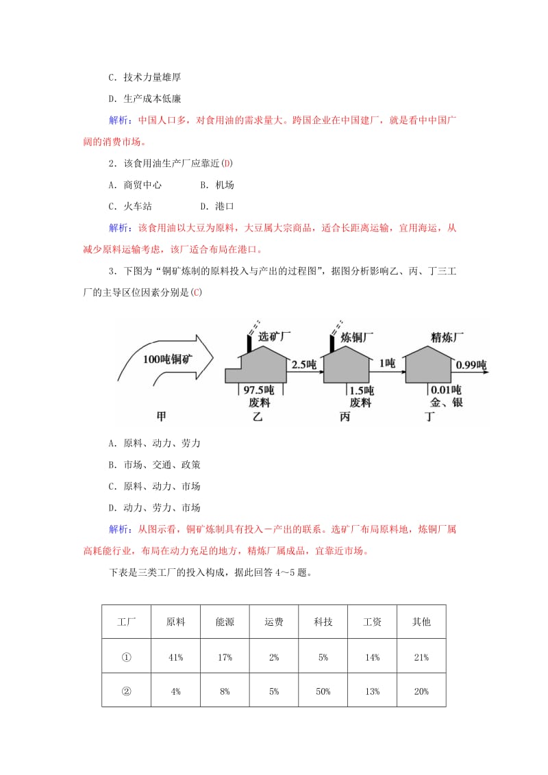 2019-2020年人教版高中地理必修2第4章第一节《工业的区位选择》word学案.doc_第2页