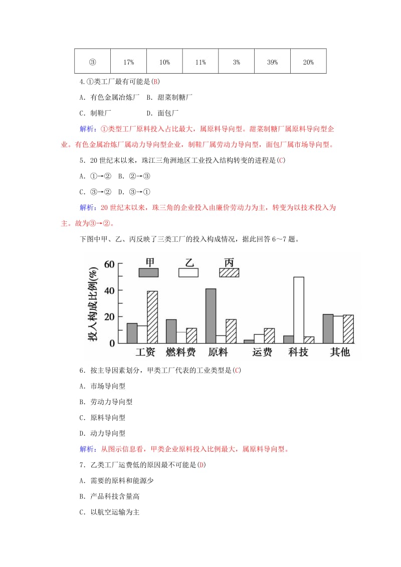 2019-2020年人教版高中地理必修2第4章第一节《工业的区位选择》word学案.doc_第3页