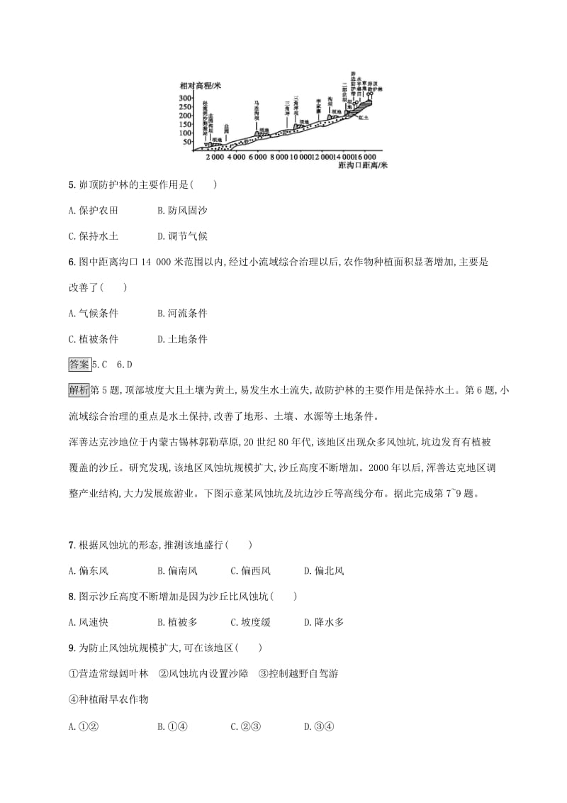 广西2020版高考地理一轮复习 考点规范练28 荒漠化防治与水土流失治理 湘教版.doc_第3页