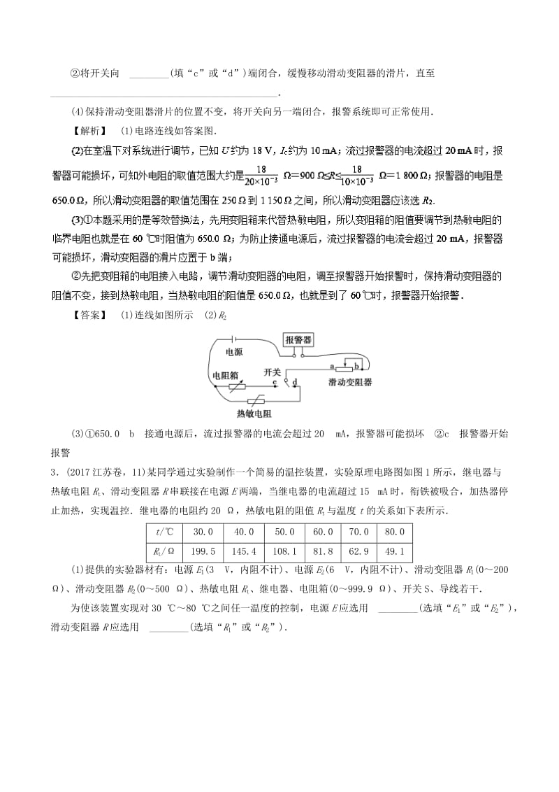 2019年高考物理13个抢分实验 专题12.2 传感器的简单应用抢分巧练.doc_第2页