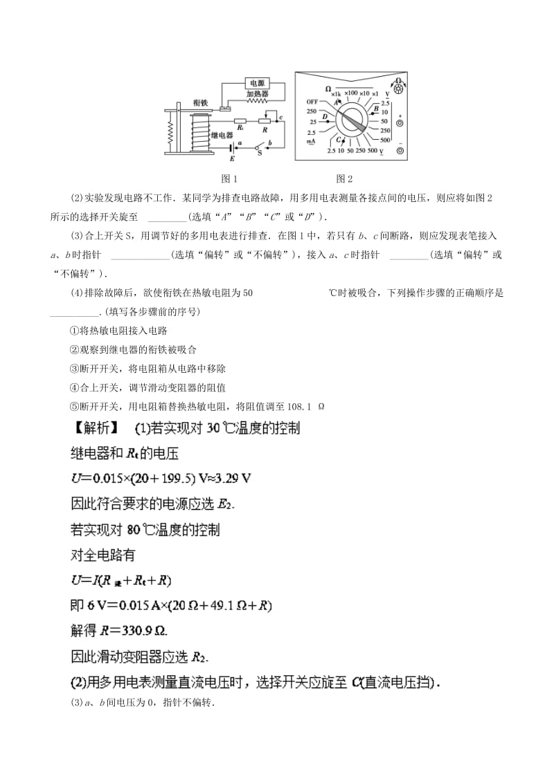 2019年高考物理13个抢分实验 专题12.2 传感器的简单应用抢分巧练.doc_第3页