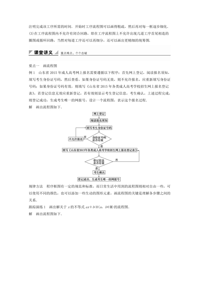 2018高中数学 第4章 框图 4.1 流程图（1）学案 苏教版选修1 -2.doc_第2页