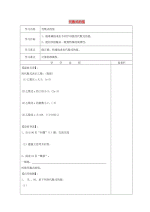 七年級數(shù)學(xué)上冊 第3章 整式的加減 3.2 代數(shù)式的值導(dǎo)學(xué)案華東師大版.doc