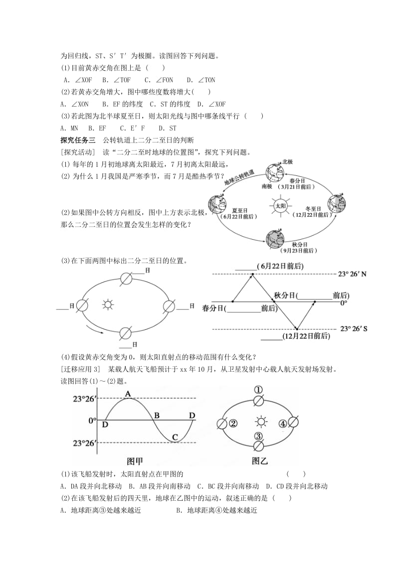 2019-2020年高中地理《1.3 地球公转的地理意义》第二课时学案鲁教版必修1.doc_第2页