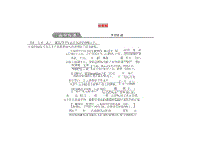 2018版高中語文 專題4 像山那樣思考 與造物者游 赤壁賦 古今對譯 蘇教版必修1.doc