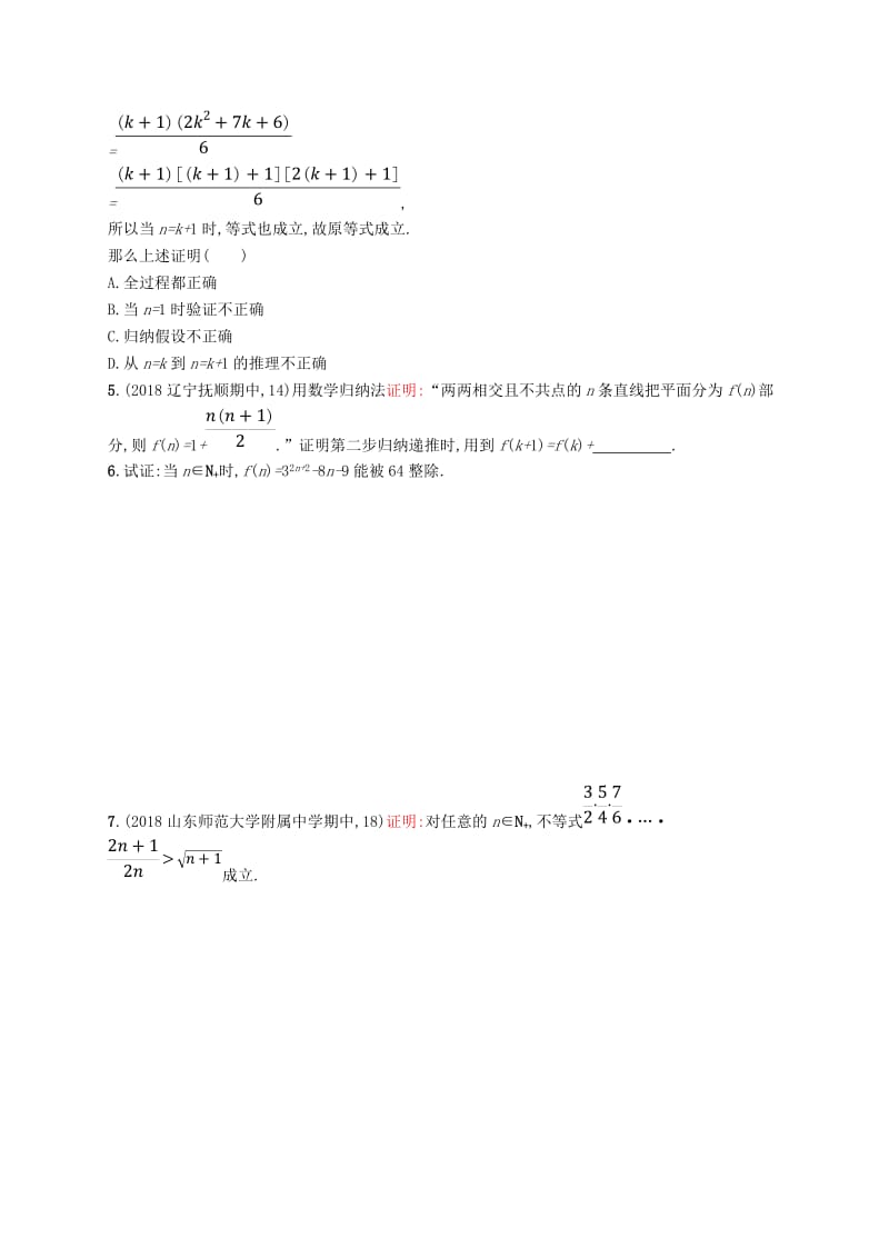 2020版高考数学一轮复习 课时规范练36 数学归纳法 理 北师大版.doc_第2页