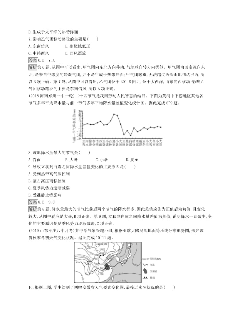 （山东专用）2020版高考地理一轮复习 第三章 地球上的大气单元质检卷 新人教版.doc_第3页