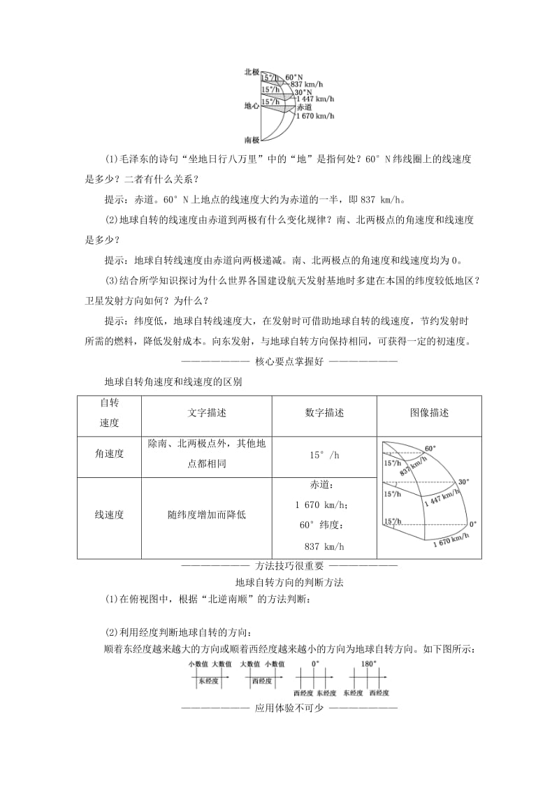 2019-2020年高中地理 第一单元 从宇宙看地球 第二节 地球自转的地理意义教学案 鲁教版必修1.doc_第3页