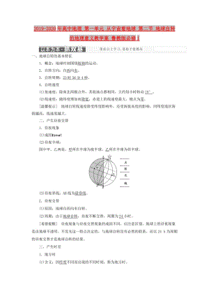 2019-2020年高中地理 第一單元 從宇宙看地球 第二節(jié) 地球自轉(zhuǎn)的地理意義教學(xué)案 魯教版必修1.doc