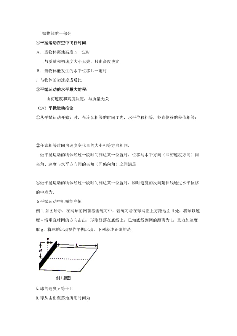 2019高考物理系列模型之过程模型 专题03（类）抛体运动模型（1）学案.doc_第2页