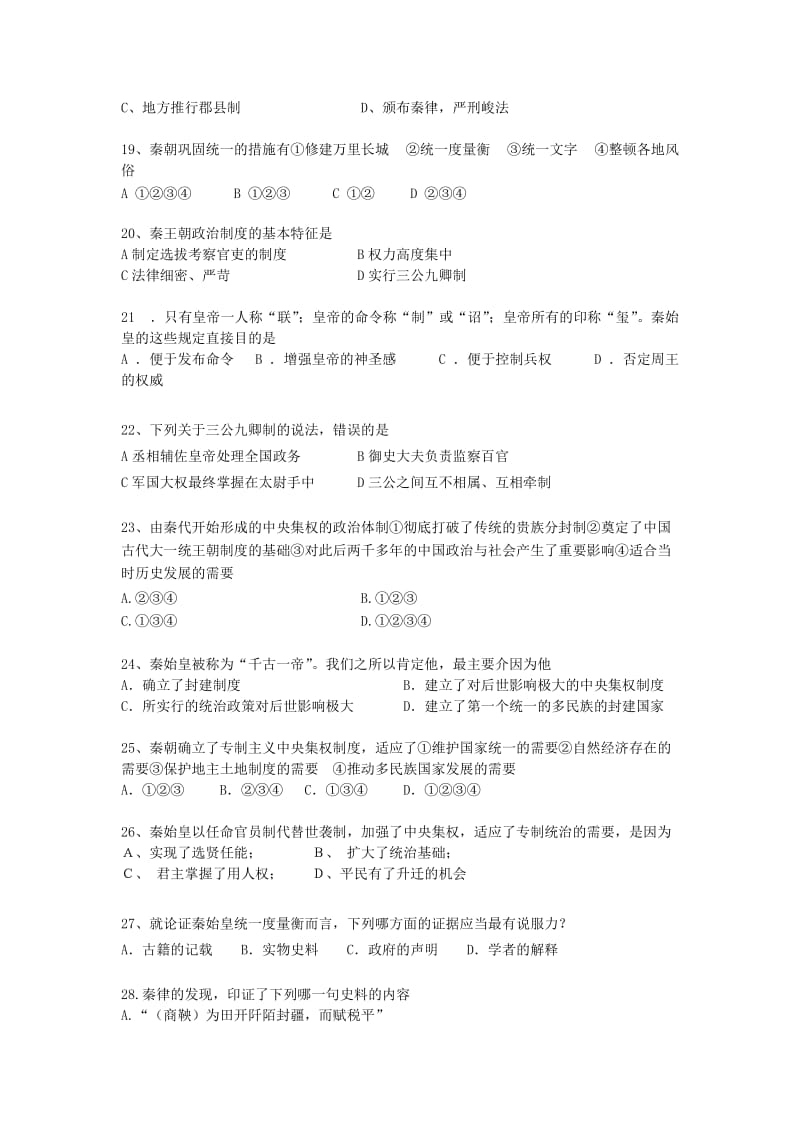 2019-2020年高中历史 1.2 大一统与秦朝中央集权制度的确立 8每课一练 岳麓版必修1.doc_第3页