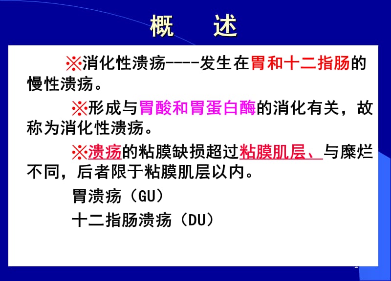 消化性溃疡护理ppt课件_第2页