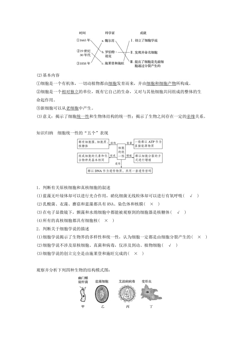 （江苏专用）2020版高考生物新导学大一轮复习 第二单元 细胞的结构和功能 第4讲 生命活动的基本讲义（含解析）苏教版.docx_第2页