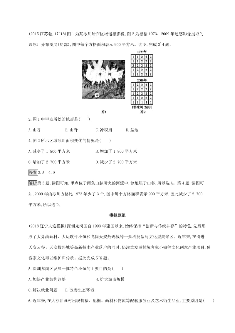 2020版高考地理大一轮复习 第十一章 区域可持续发展 课时规范练41 区域工业化与城市化 湘教版.doc_第2页