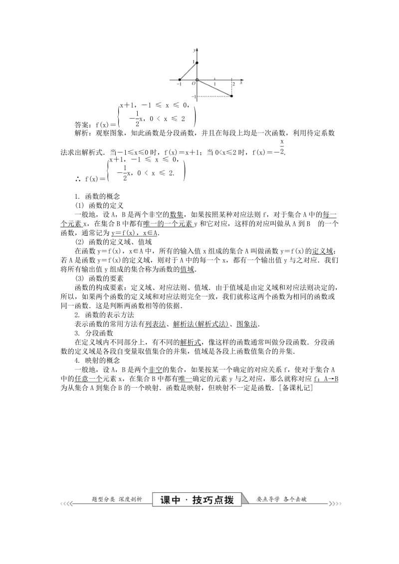 2019版高考数学一轮复习 第一部分 基础与考点过关 第二章 函数与导数学案.doc_第2页