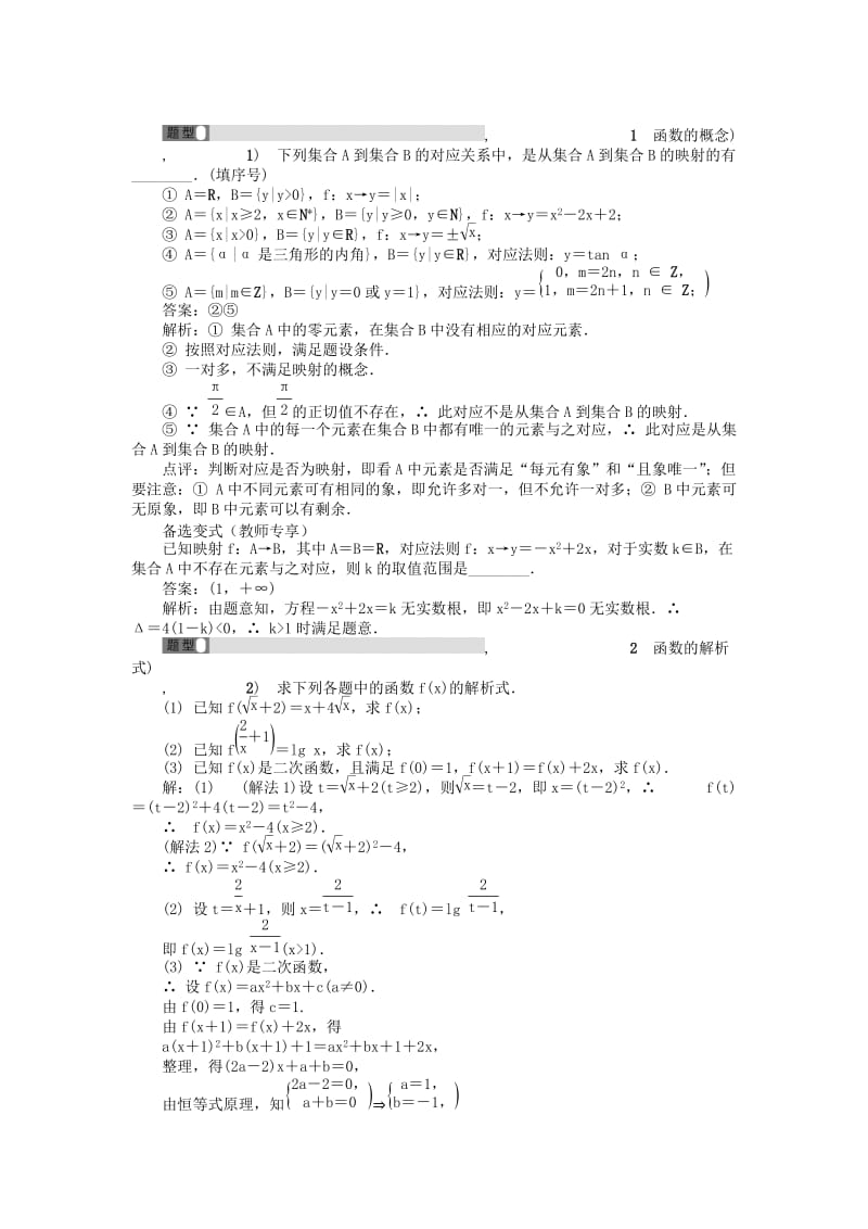 2019版高考数学一轮复习 第一部分 基础与考点过关 第二章 函数与导数学案.doc_第3页