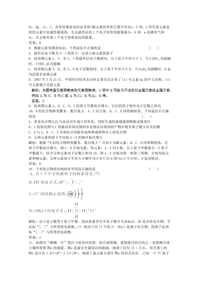 2019-2020年高考化学 第二部分专题16 物质结构与性质.doc_第3页