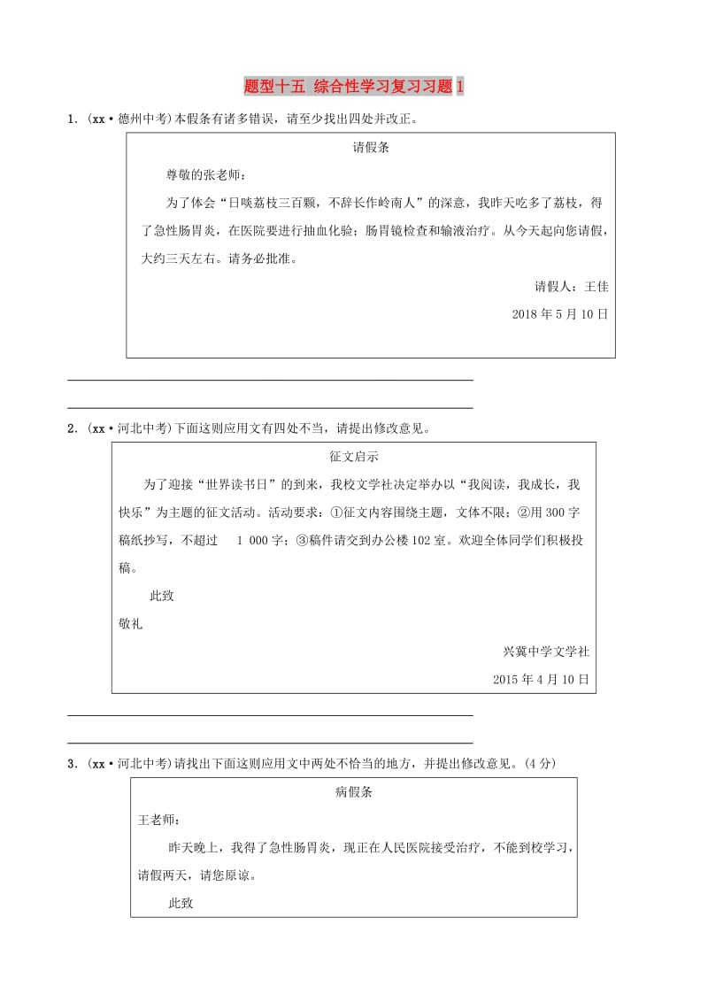 山东省德州市2019中考语文 题型十五 综合性学习复习习题1.doc_第1页