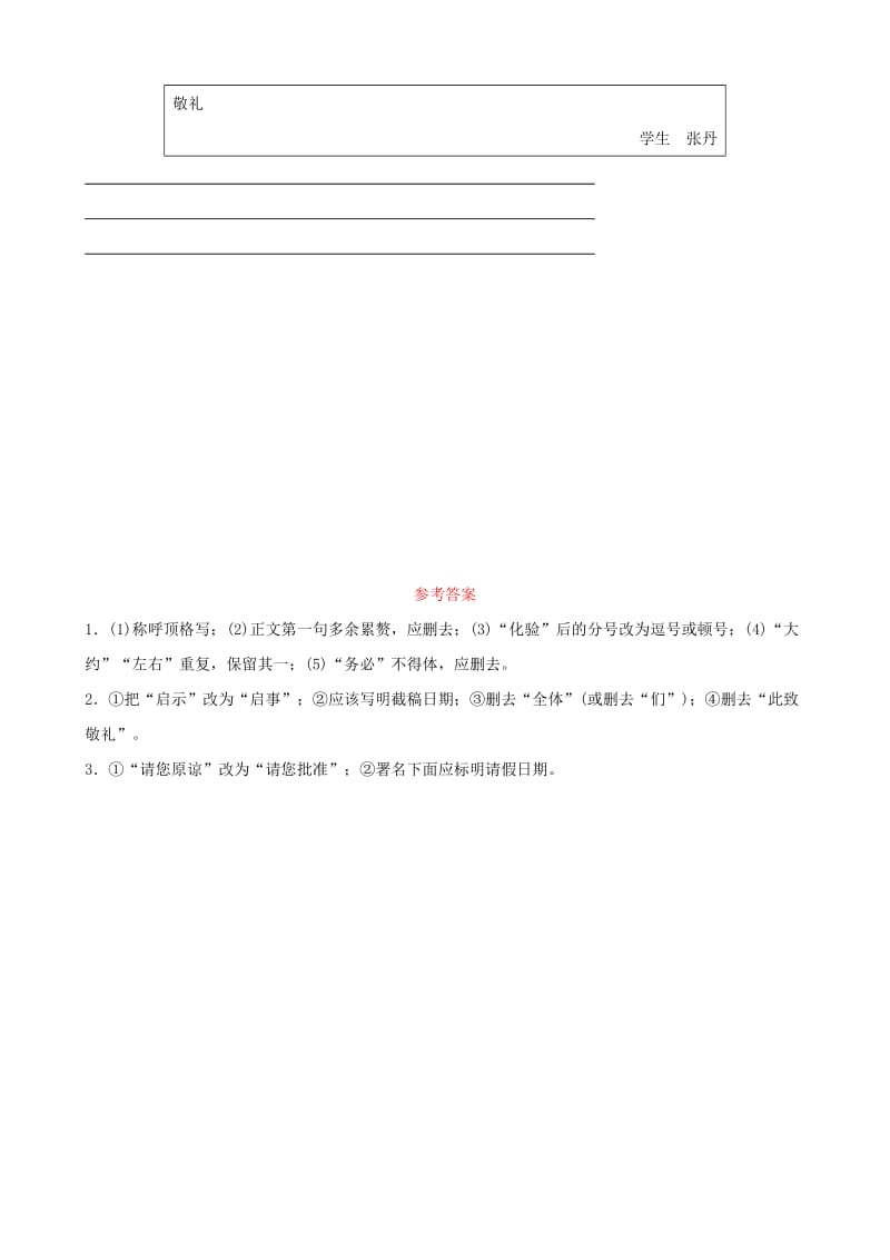 山东省德州市2019中考语文 题型十五 综合性学习复习习题1.doc_第2页