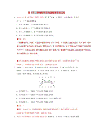 2018-2019學(xué)年高中物理 第三章 磁場 專題3.6 帶電粒子在勻強(qiáng)磁場中的運(yùn)動課時同步試題 新人教版選修3-1.doc