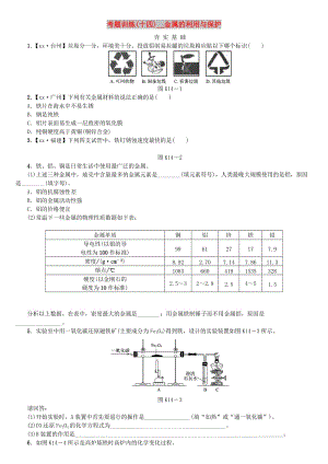 中考化學(xué)復(fù)習(xí)方案 考題訓(xùn)練（十四）金屬的利用與保護(hù)練習(xí) （新版）魯教版.doc