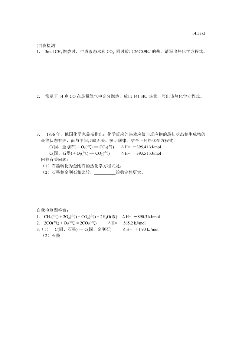 2019-2020年新人教版高中化学选修4 第一章 第一节 化学反应与能量变化.doc_第3页