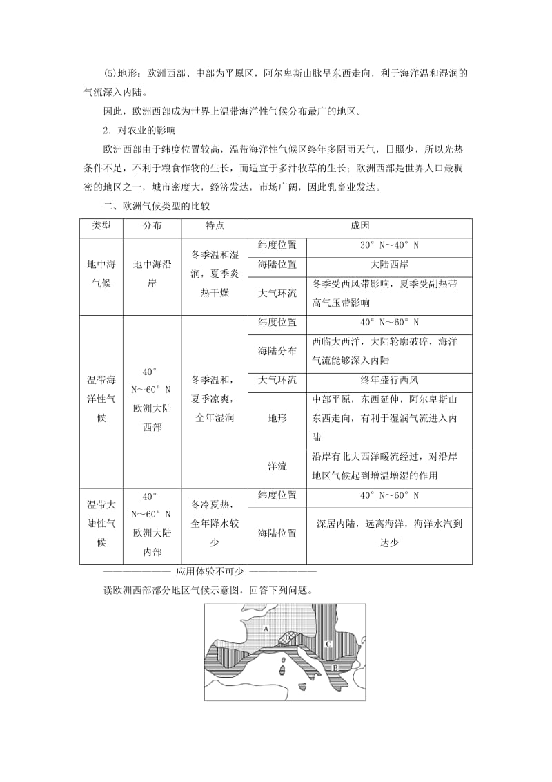 2019-2020年高中地理第一章区域地理环境与人类活动第二节认识地区学案湘教版必修.doc_第3页