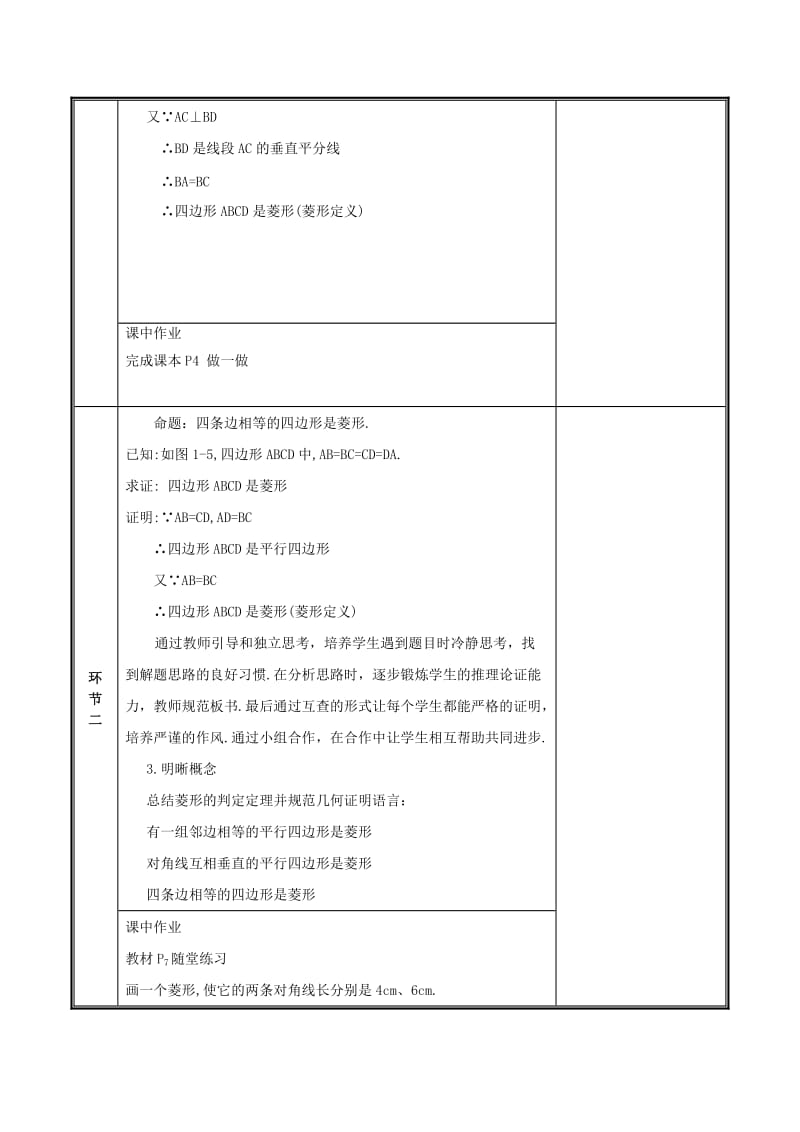 九年级数学上册 第一章 特殊平行四边形 1.1.2 菱形的性质与判定教案 北师大版.doc_第2页