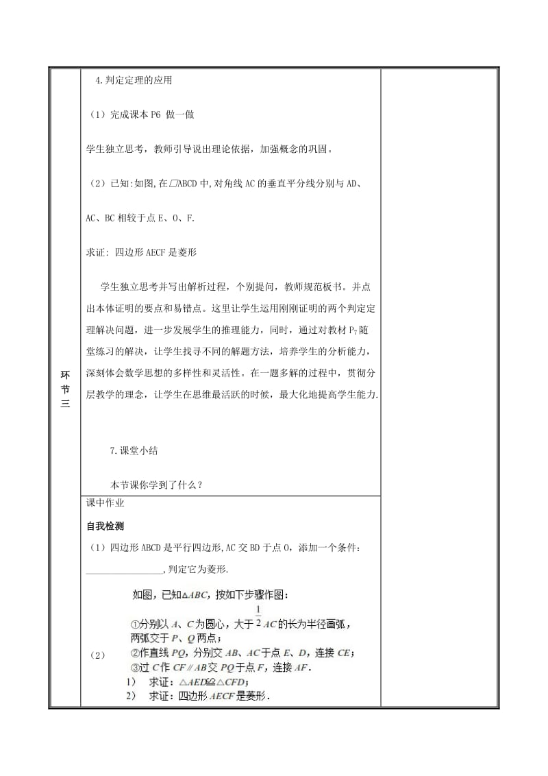 九年级数学上册 第一章 特殊平行四边形 1.1.2 菱形的性质与判定教案 北师大版.doc_第3页