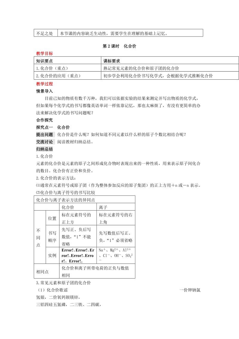 九年级化学上册 第4单元 课题4 化学式与化合价教案 （新版）新人教版.doc_第3页