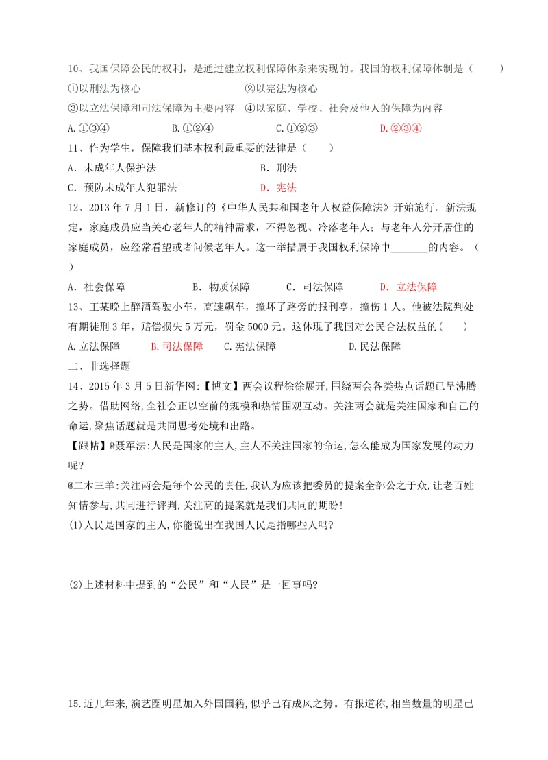 八年级政治下册 第一单元 权利义务伴我行 第一课 国家的主人 广泛的权利 第1框 人民当家作主的国家同步练习 新人教版.doc_第2页