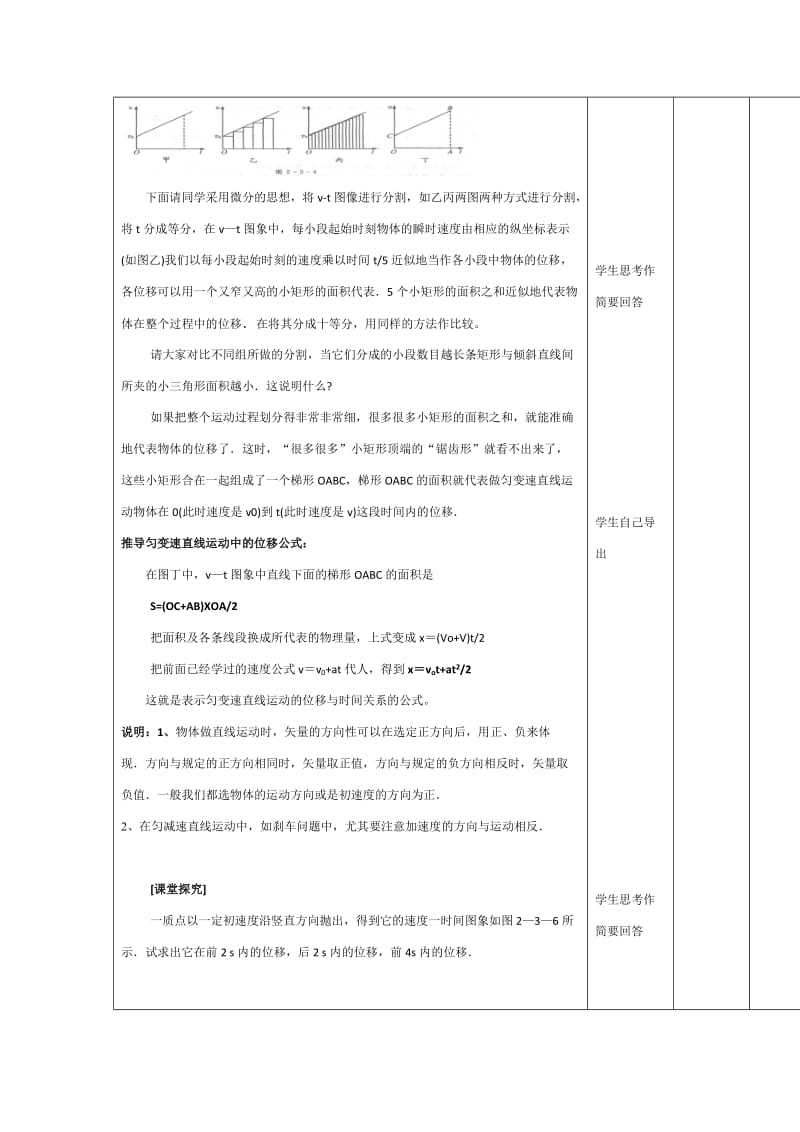 2019-2020年高中物理必修1 2-3匀变速直线运动的位移与时间的关系（一）教案.doc_第3页