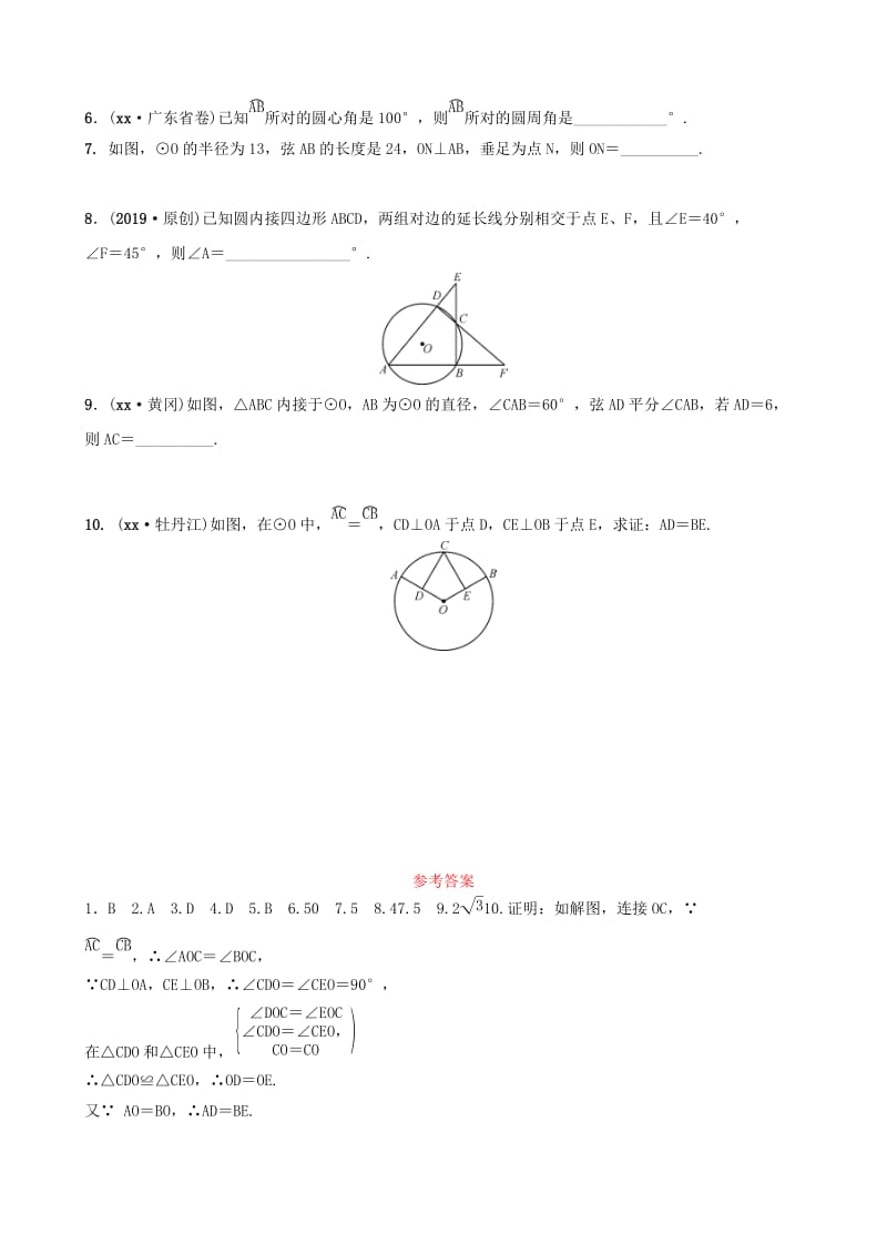 河南省2019年中考数学总复习 第六章 圆 第一节 圆的基本性质好题随堂演练.doc_第2页