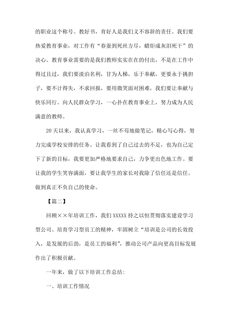 培训学习总结报告700字范文参考_第2页