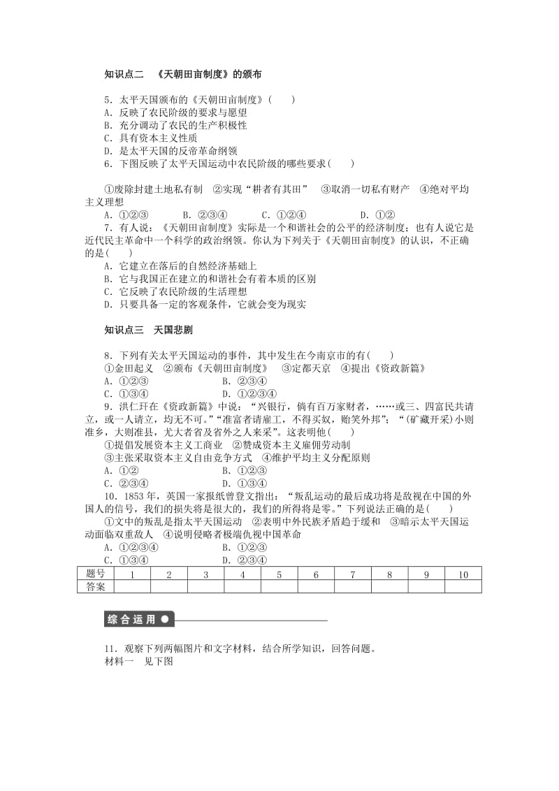 2019-2020年高中历史 第四单元 第11课 太平天国运动对点练习 新人教版必修1.doc_第3页