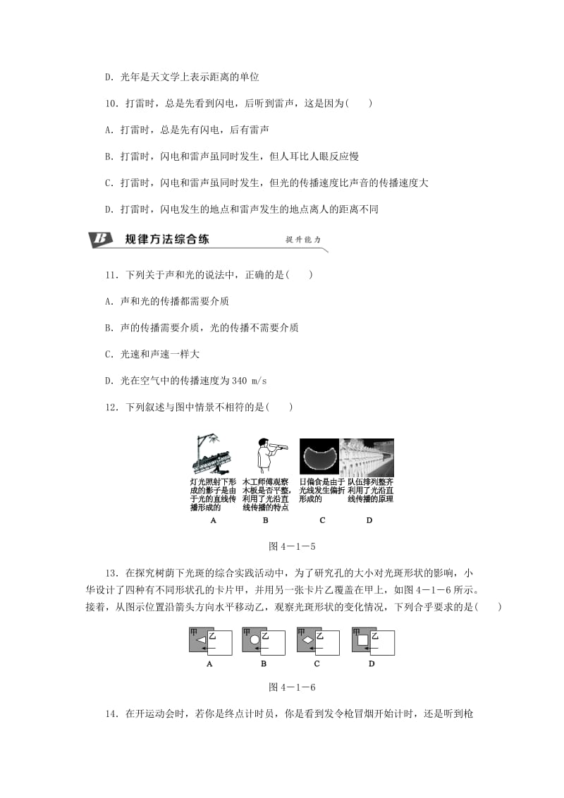 八年级物理上册 第四章 第1节 光的直线传播练习 （新版）新人教版.doc_第3页