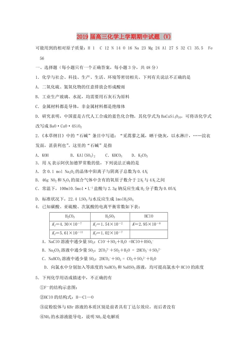 2019届高三化学上学期期中试题 (V).doc_第1页