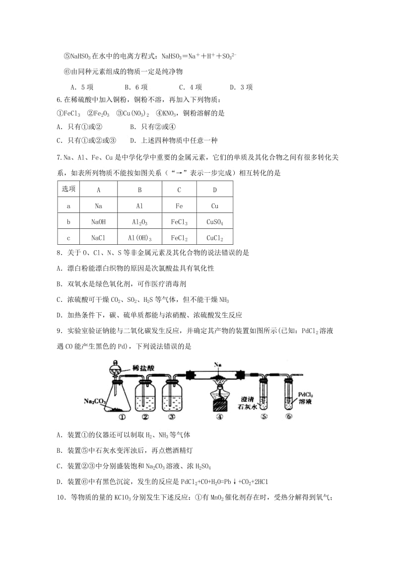 2019届高三化学上学期期中试题 (V).doc_第2页