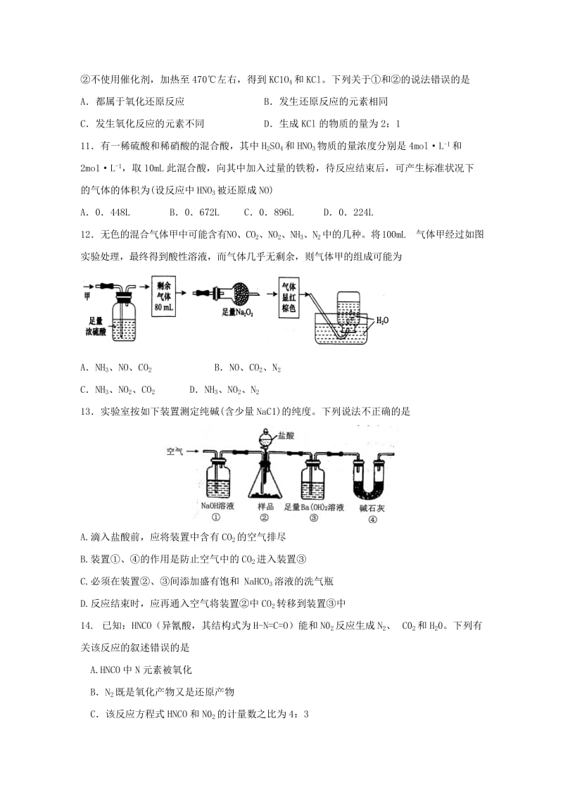 2019届高三化学上学期期中试题 (V).doc_第3页