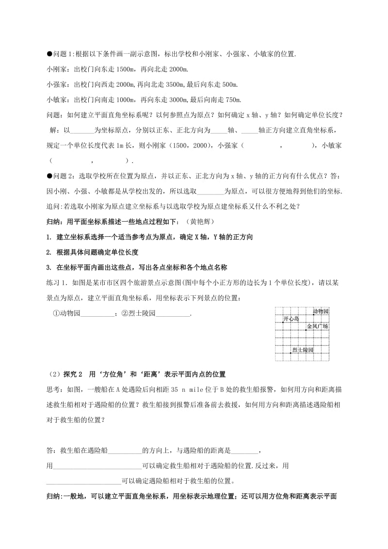 七年级数学下册 第七章 平面直角坐标系 7.2.1 坐标表示地理位置学案新人教版.doc_第2页