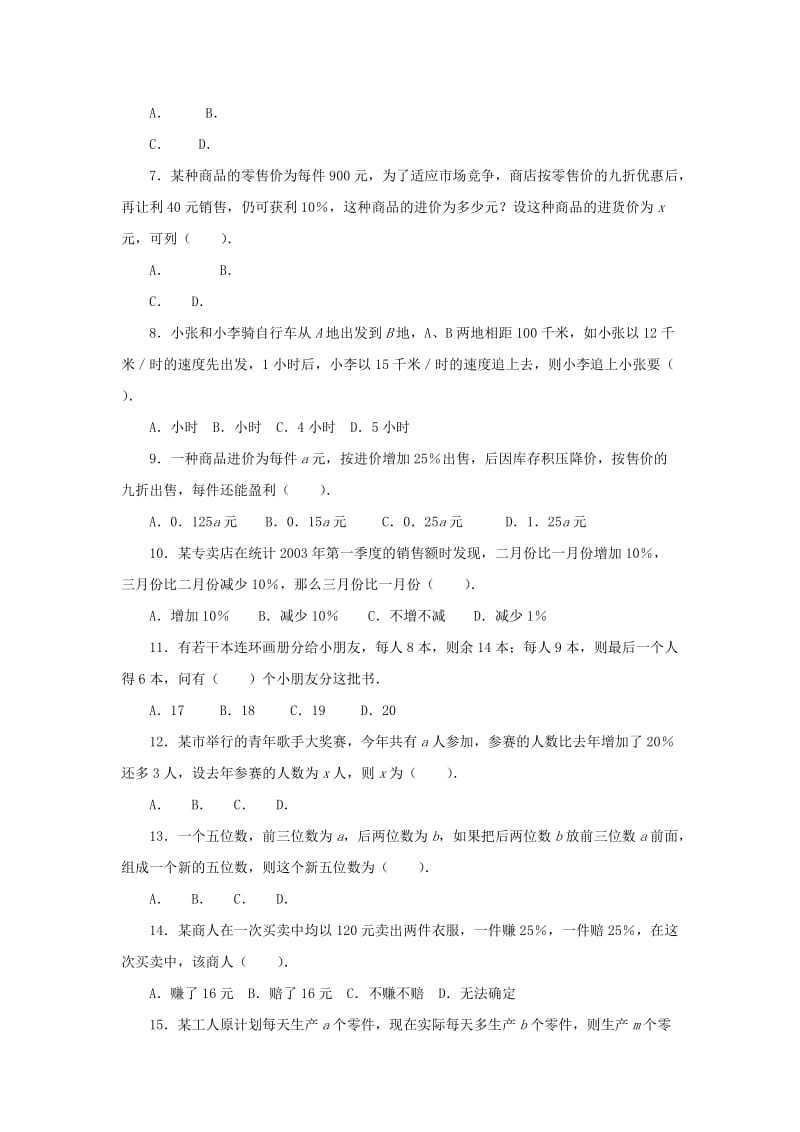 七年级数学上册 第七章 一元一次方程 7.4《一元一次方程的应用》拔高练习 （新版）青岛版.doc_第2页