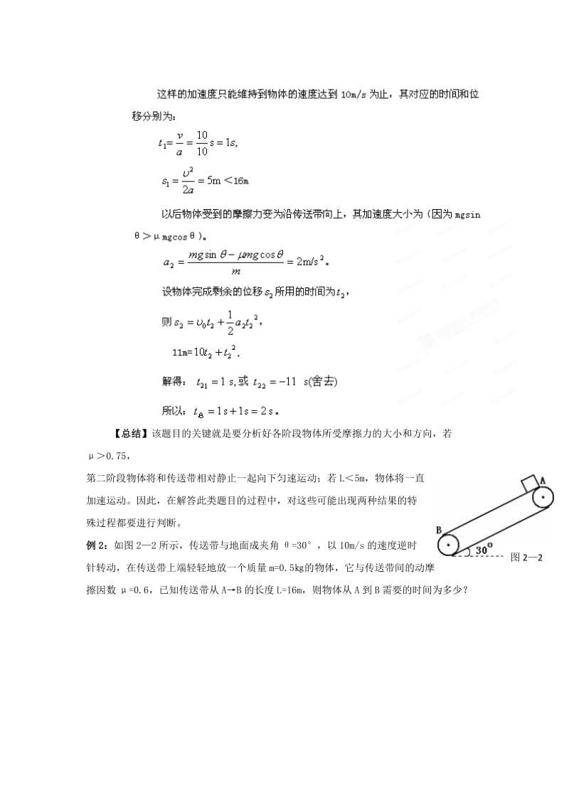 2019-2020年高考物理 考前30天之备战冲刺押题系列Ⅱ 专题2 传送带问题探究.doc_第3页