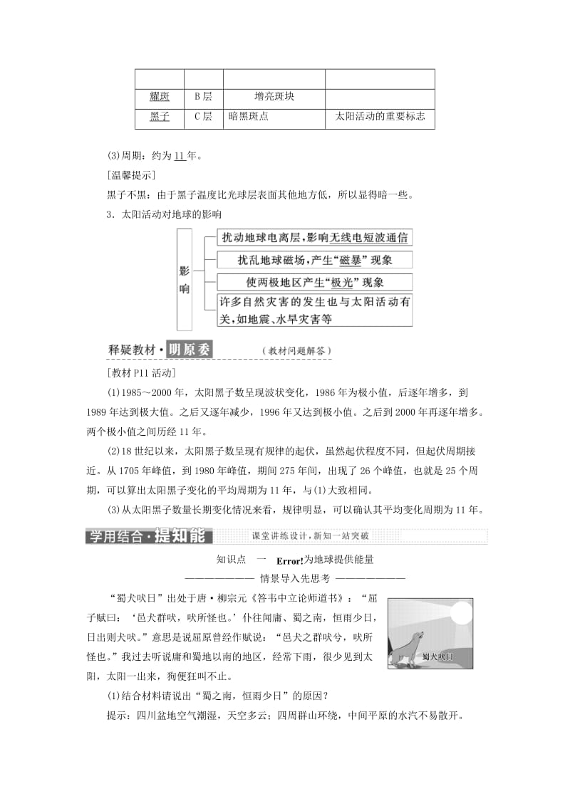 2019-2020年高中地理 第一章 行星地球 第二节 太阳对地球的影响教学案(新人教版)必修1.doc_第2页