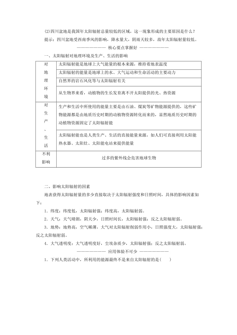 2019-2020年高中地理 第一章 行星地球 第二节 太阳对地球的影响教学案(新人教版)必修1.doc_第3页