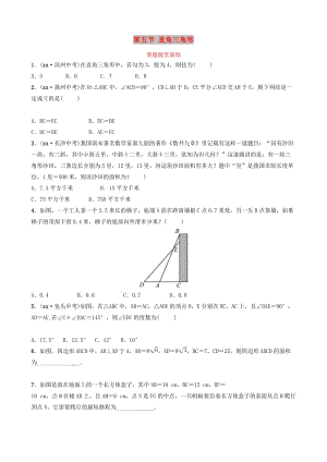 東營專版2019年中考數(shù)學(xué)復(fù)習(xí)第四章幾何初步與三角形第五節(jié)直角三角形要題隨堂演練.doc