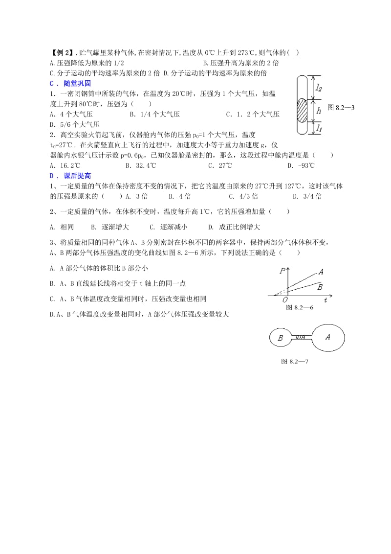 2019-2020年高中物理 8.2 气体的等容变化和等压变化教案 新人教版选修3-3(I).doc_第2页