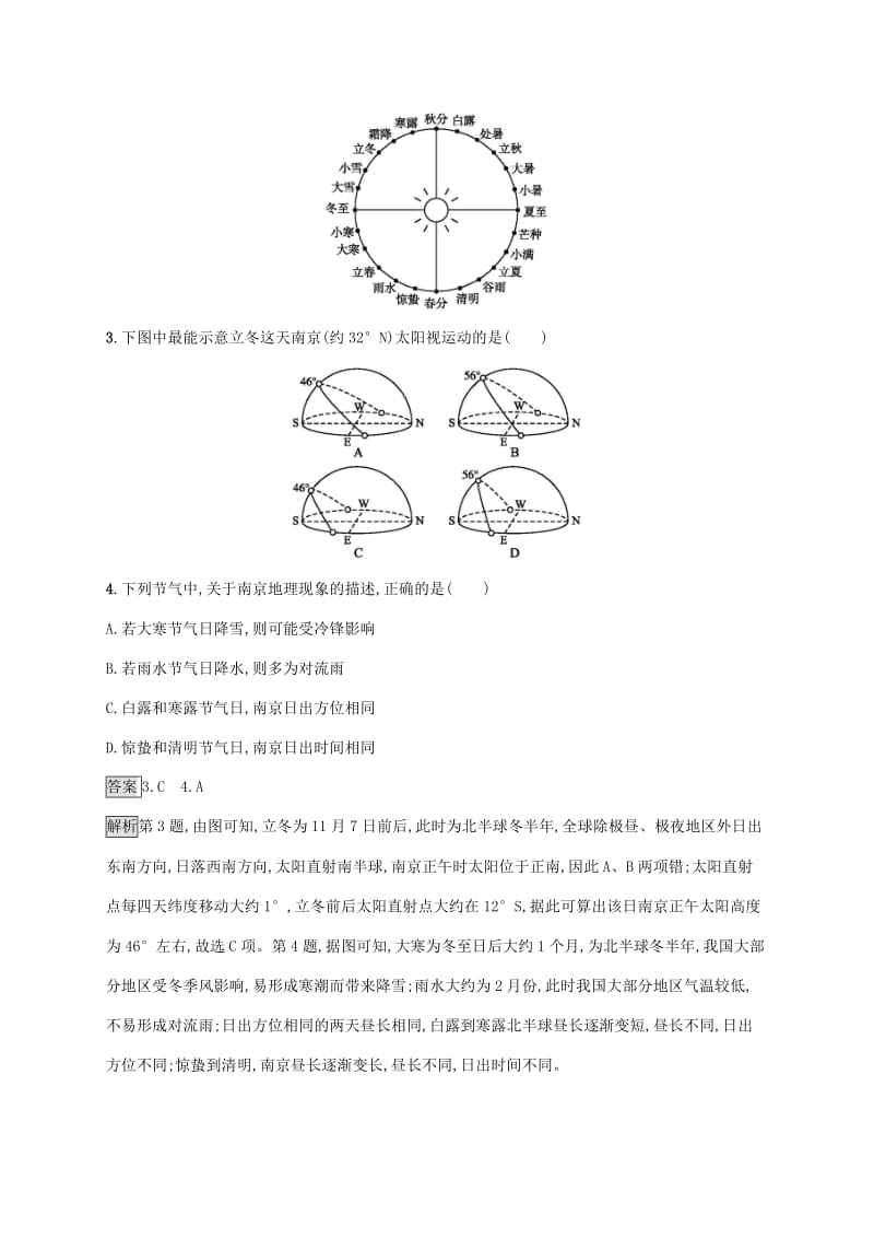 广西2020版高考地理一轮复习 考点规范练5 地球的公转及其地理意义 湘教版.doc_第2页